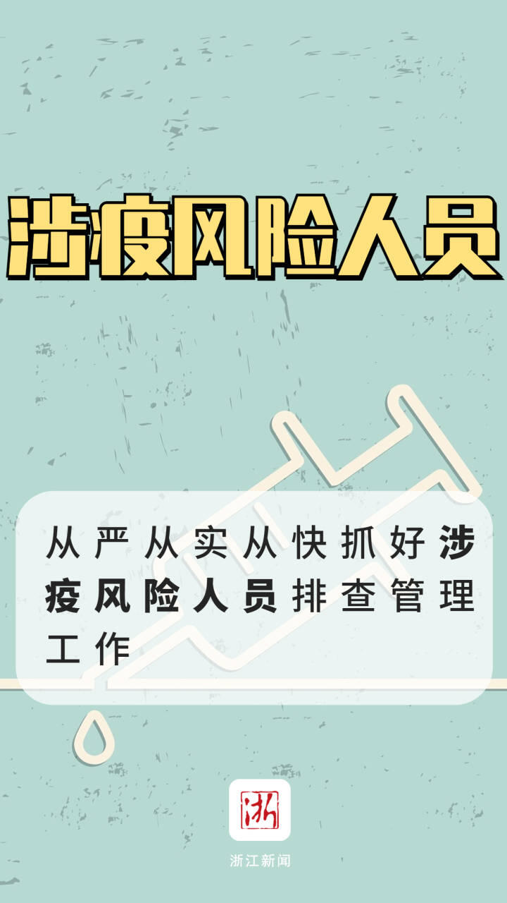 浙江省新冠肺炎疫情防控，成效、挑战与未来展望