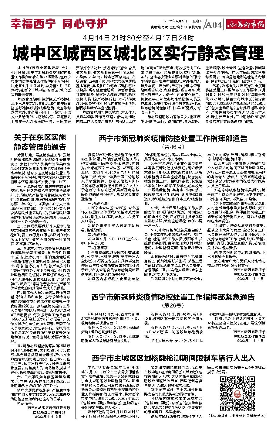 西宁疫情最新动态，防控措施升级与市民应对指南