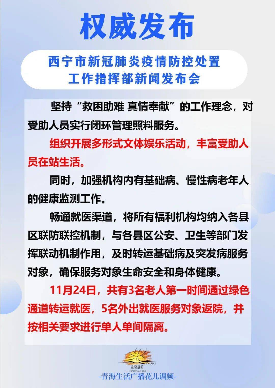 西宁疫情最新动态，防控措施升级与市民应对指南