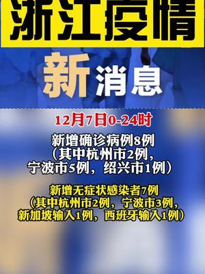 浙江疫情最新消息，成都输入病例引发关注