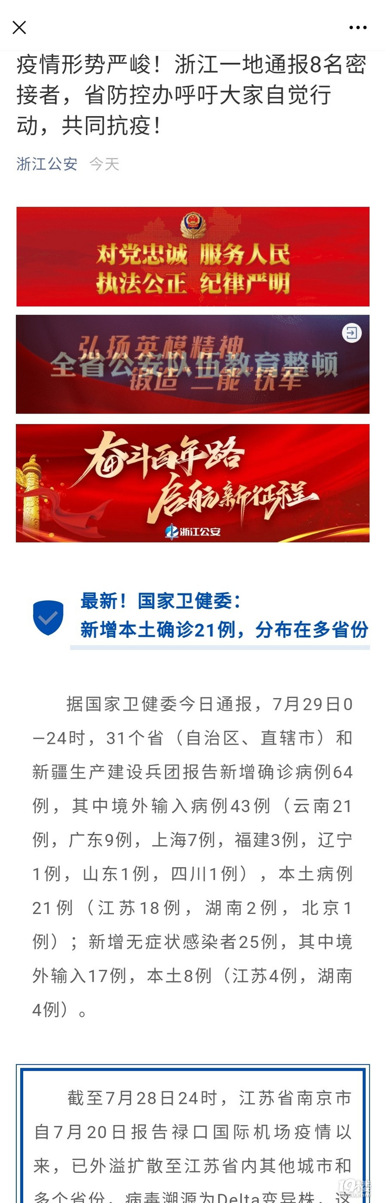 浙江省疫情动态与郑州最新防控消息分析