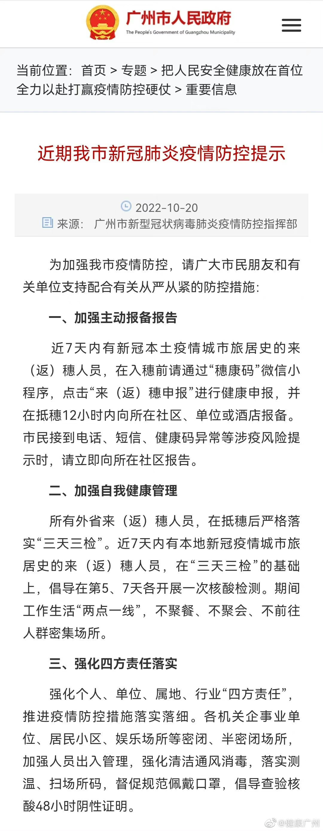 广州浙江疫情最新动态，防控措施与民众应对指南