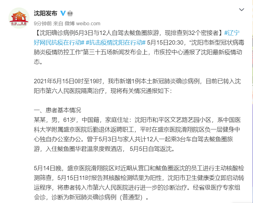 辽宁省沈阳市疫情最新动态，防控措施与现状分析