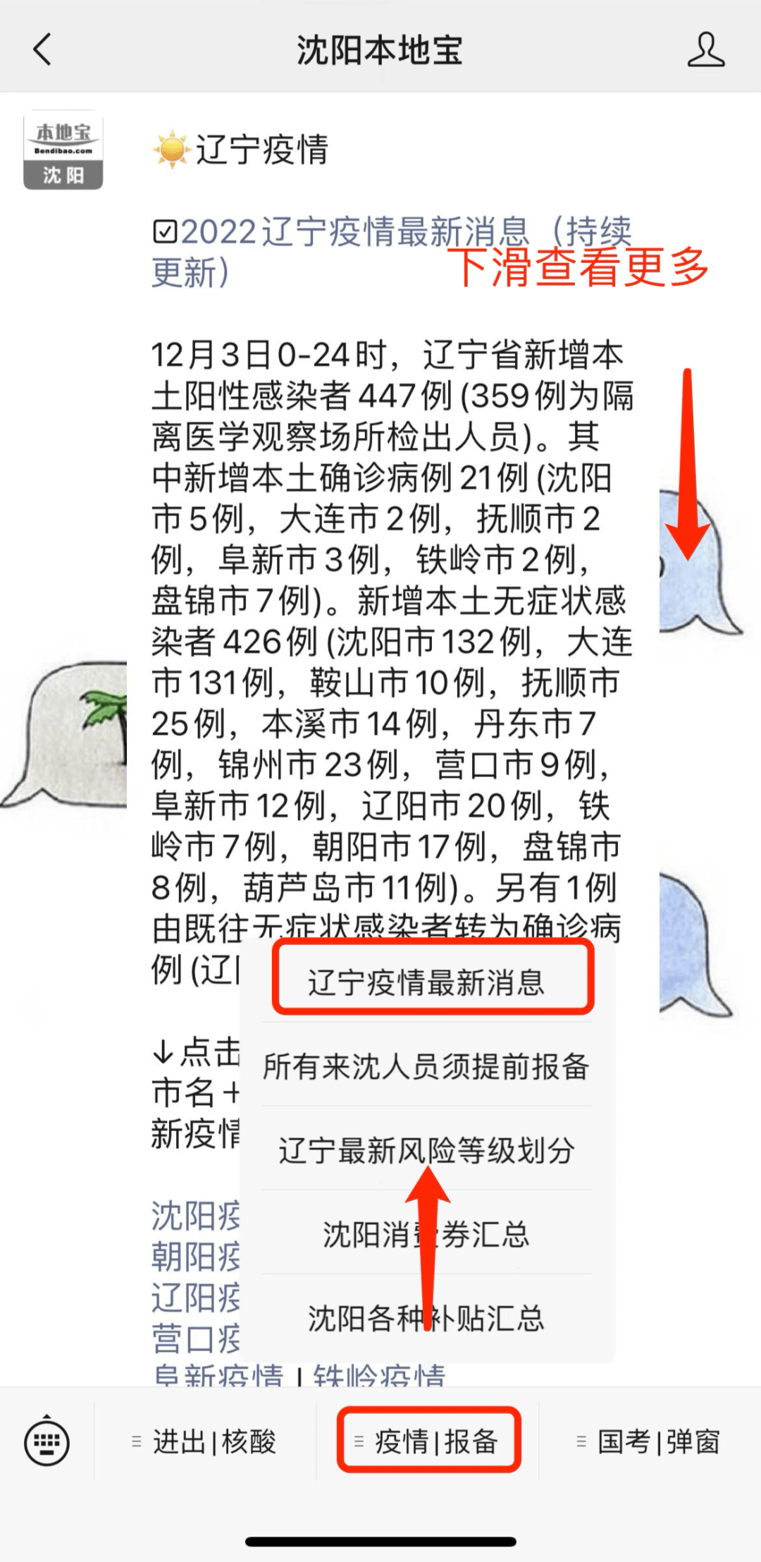 辽宁省沈阳市疫情最新动态，防控措施与现状分析