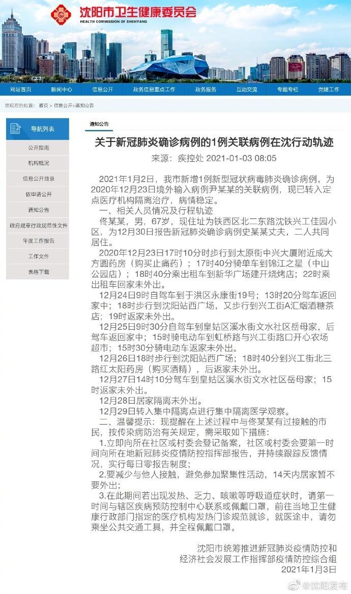 辽宁省沈阳市疫情最新动态，防控措施与现状分析