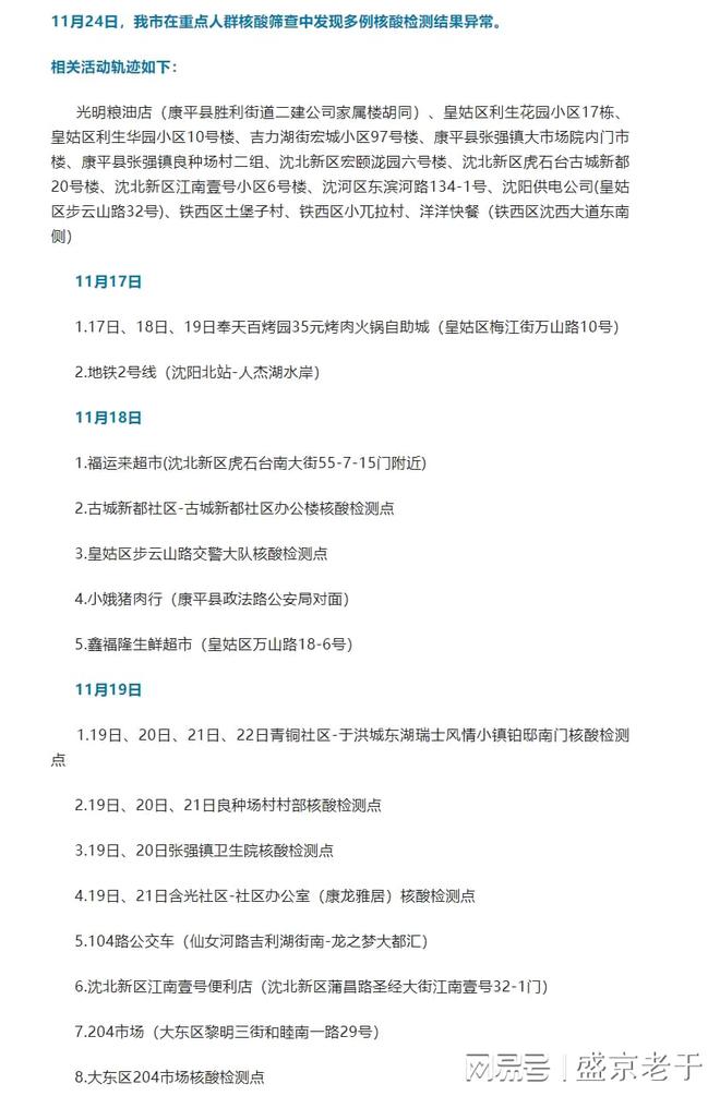 辽宁省沈阳市疫情最新消息，今日新增病例情况及防控措施解析