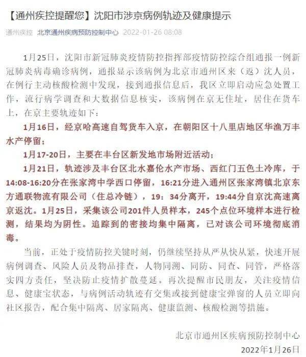 辽宁省沈阳市疫情最新消息，今日新增病例情况及防控措施解析