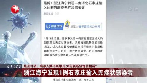 浙江省与石家庄疫情最新动态，防控措施与现状分析