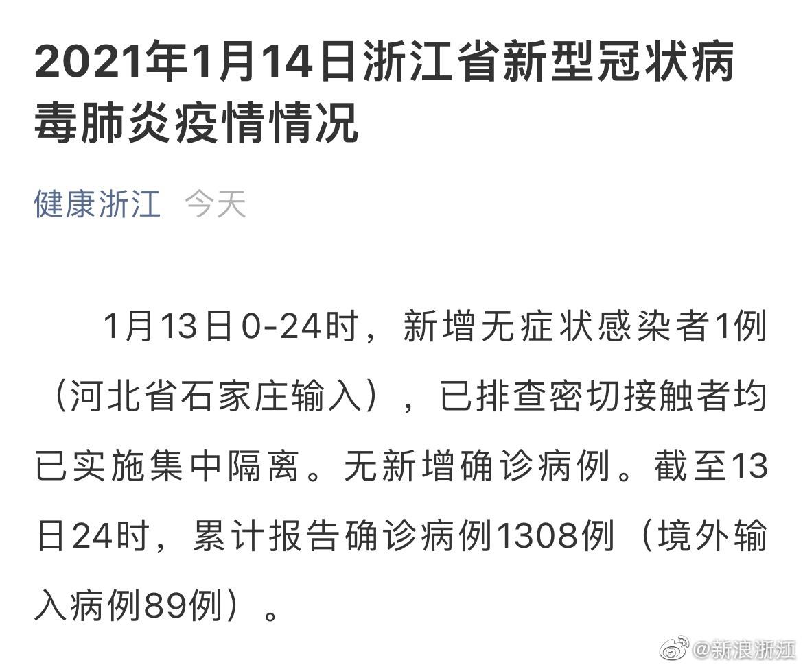 浙江省与石家庄疫情最新动态，防控措施与现状分析