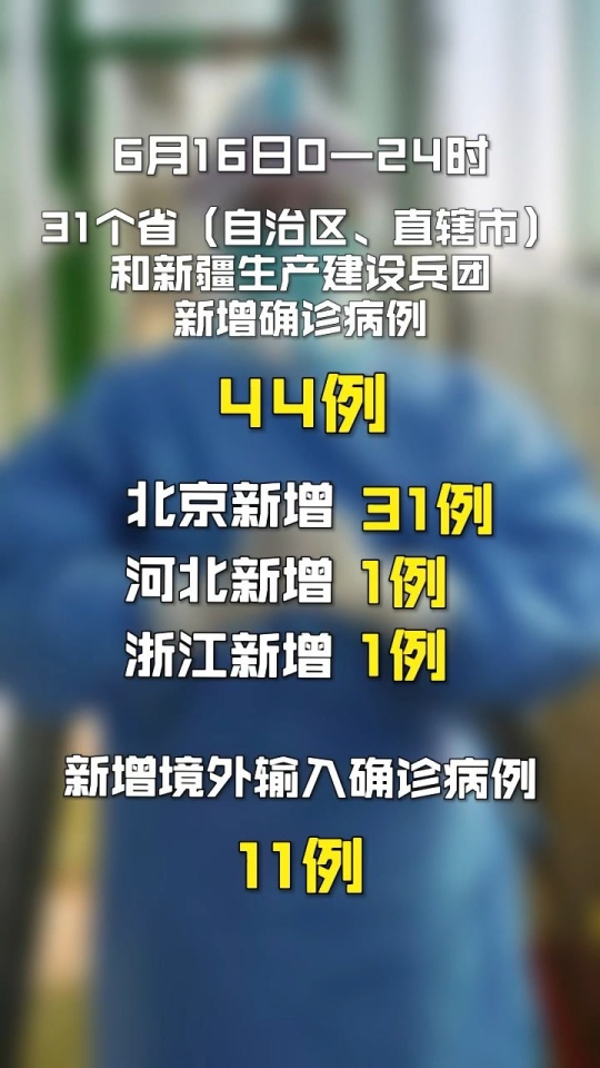 浙江省与北京市疫情最新动态，防控措施与现状分析