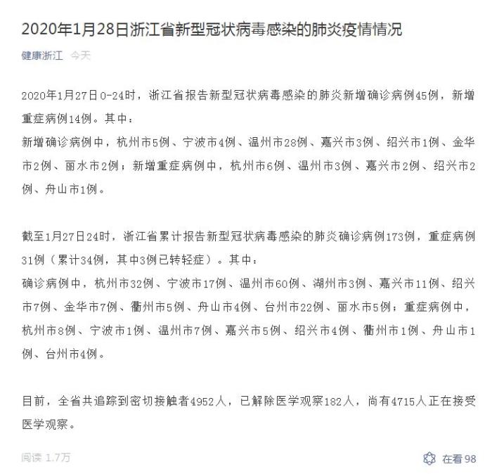 浙江省新型冠状病毒最新消息，新增病例情况及防控措施