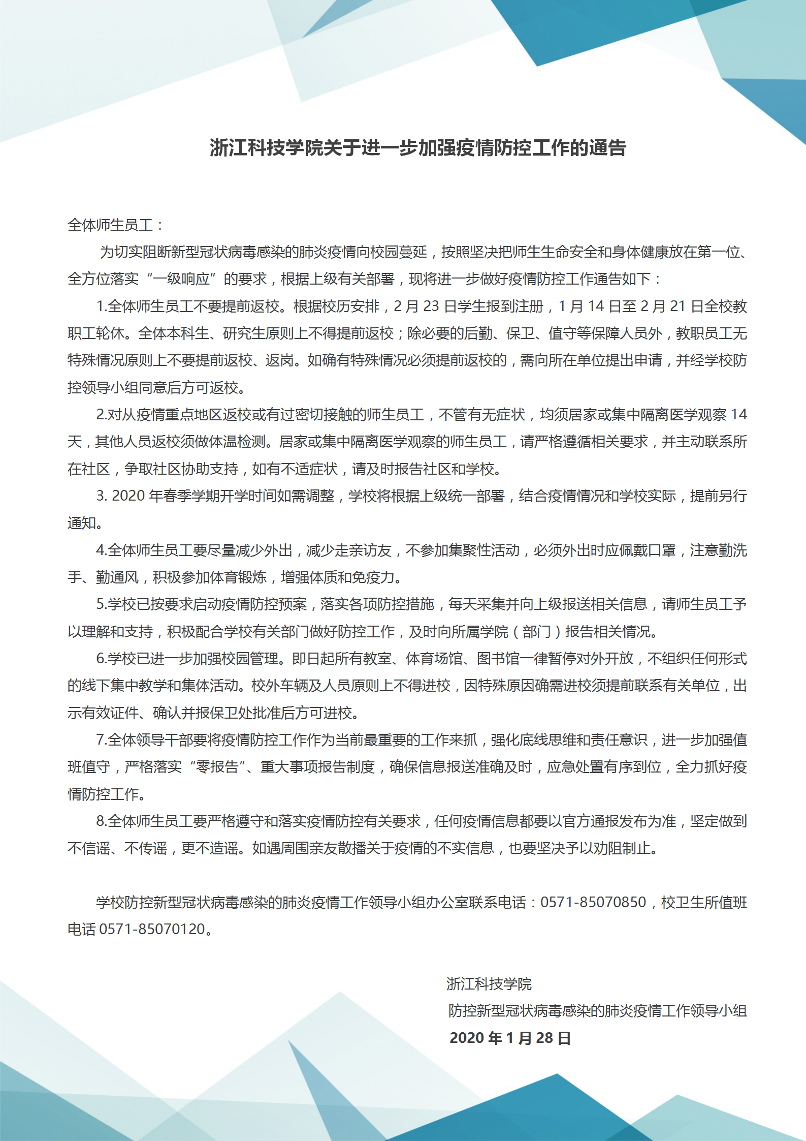 浙江省关于疫情工作的通告，科学防控与精准施策并重