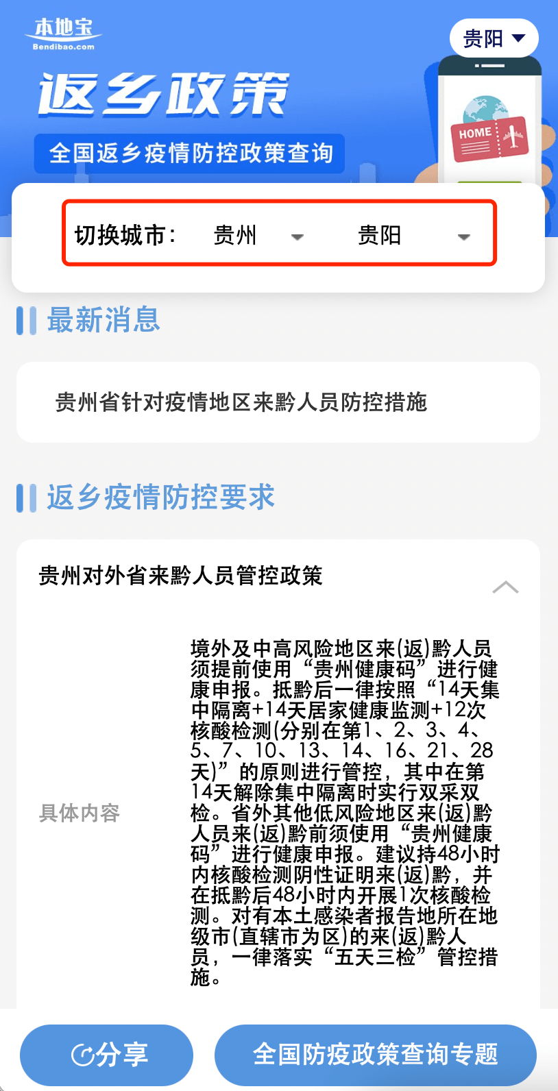 浙江省疫情政策汇总与贵阳最新防控措施解析