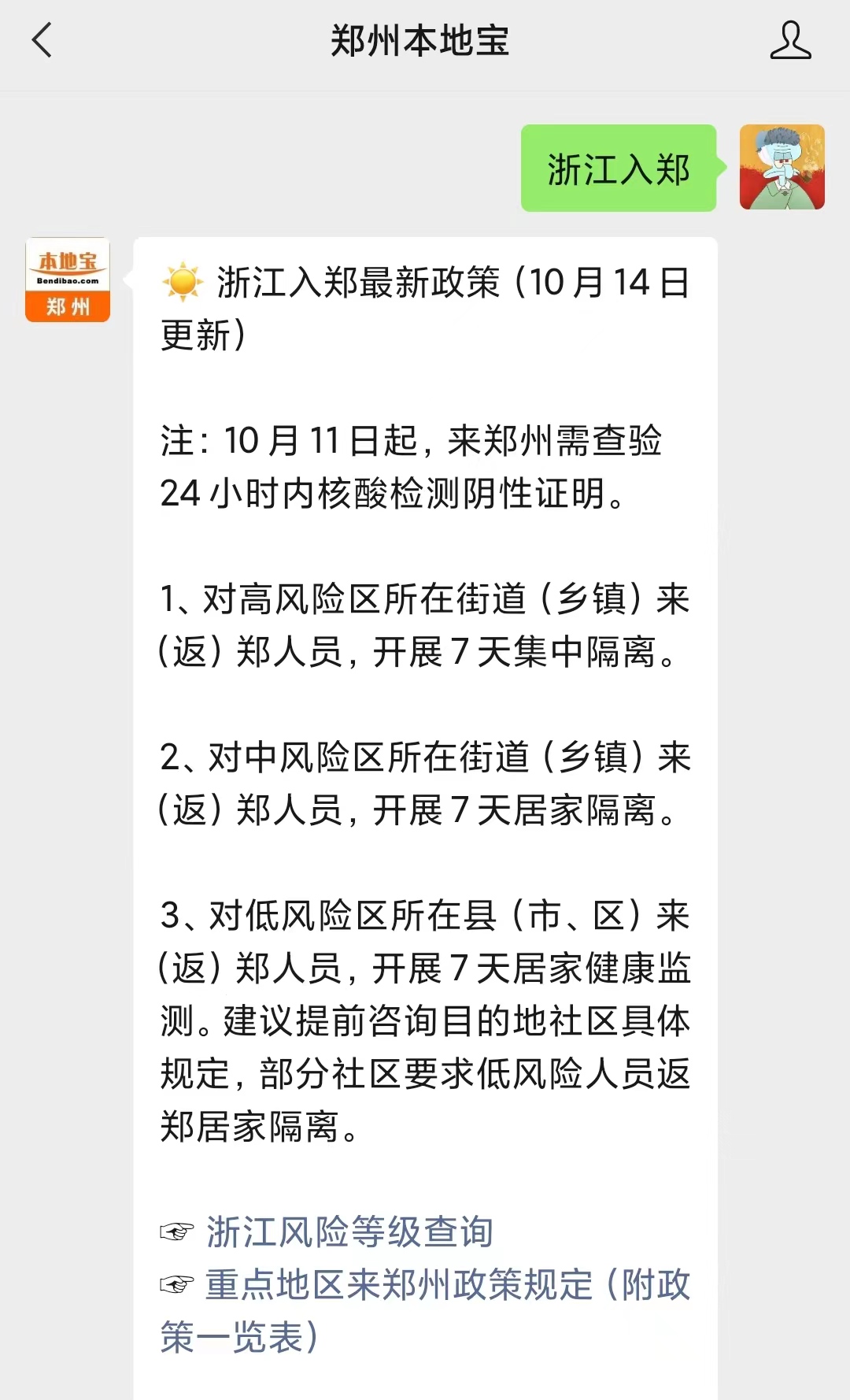 浙江省疫情政策汇总与郑州最新防控措施解析