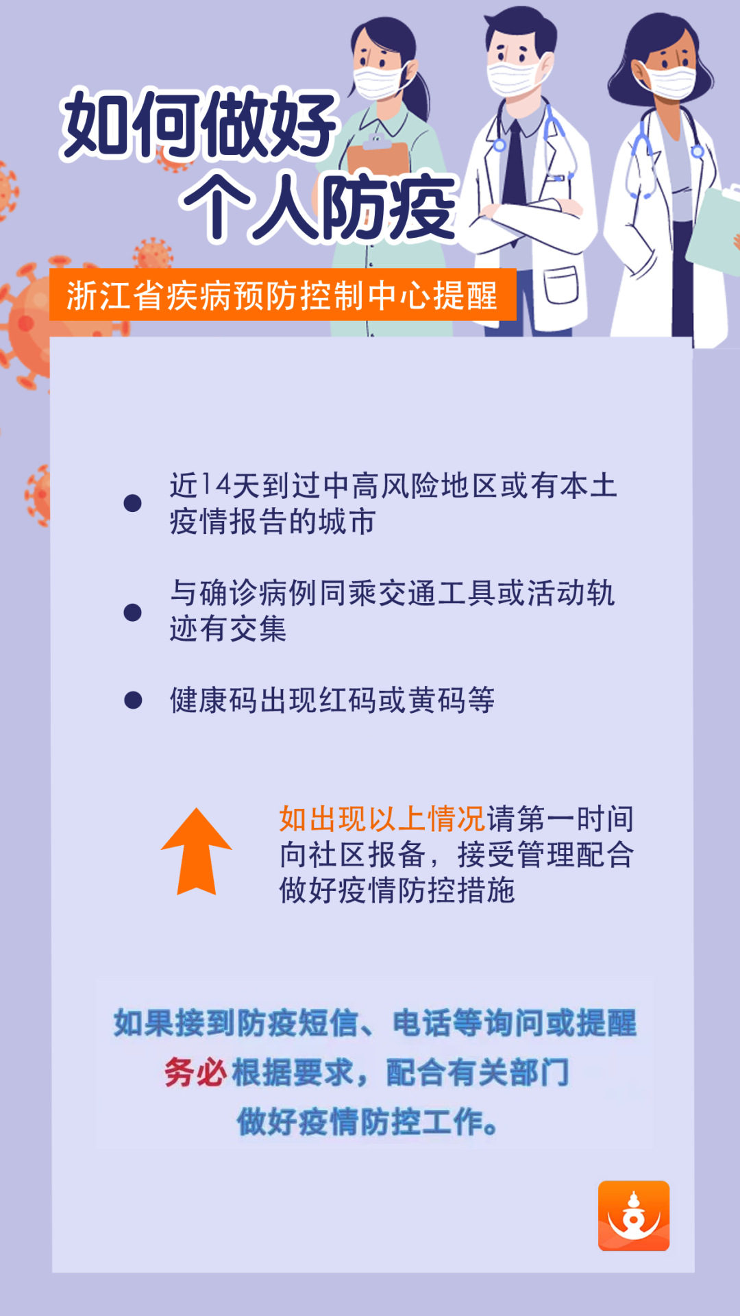 浙江省最新疫情防控政策解读与应对措施