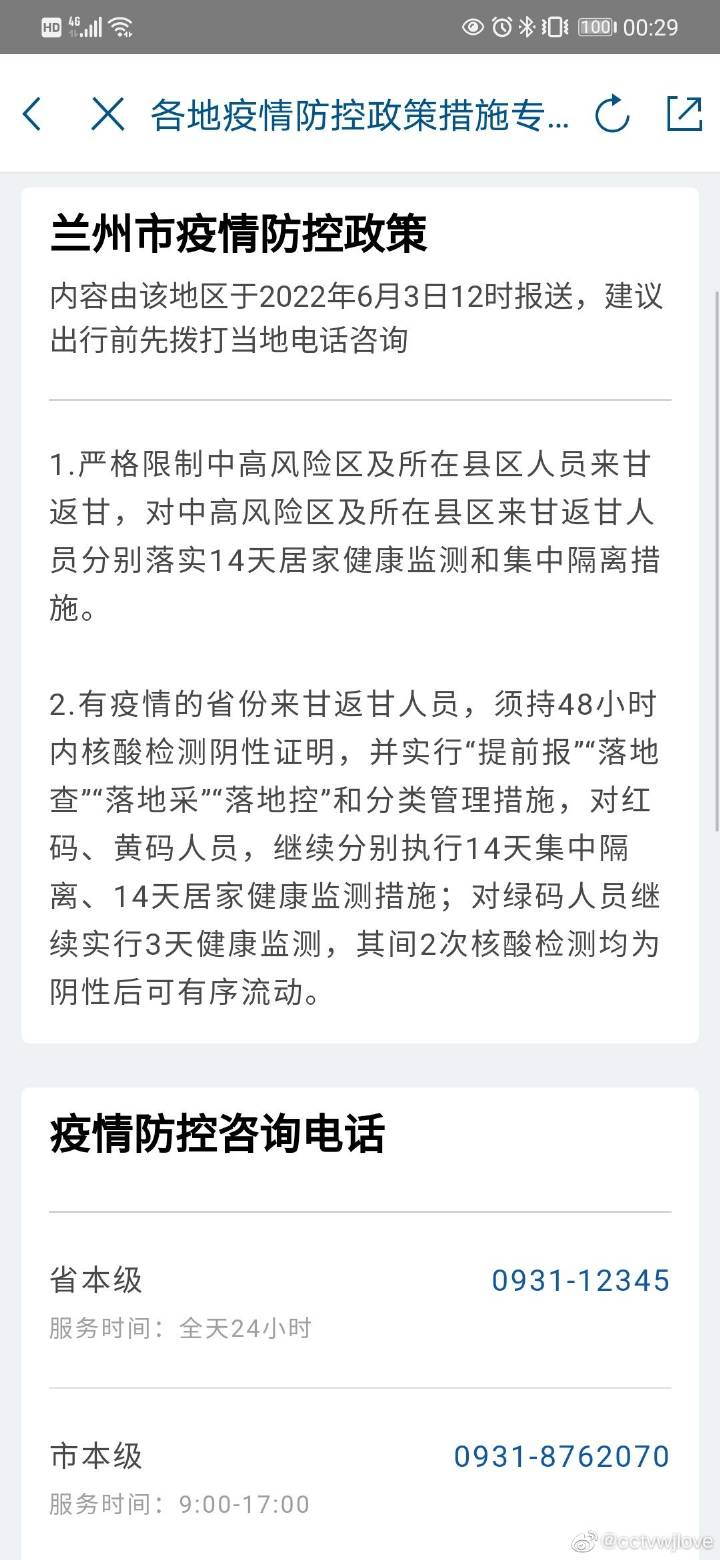 浙江省疫情政策汇总与兰州最新防控措施解析
