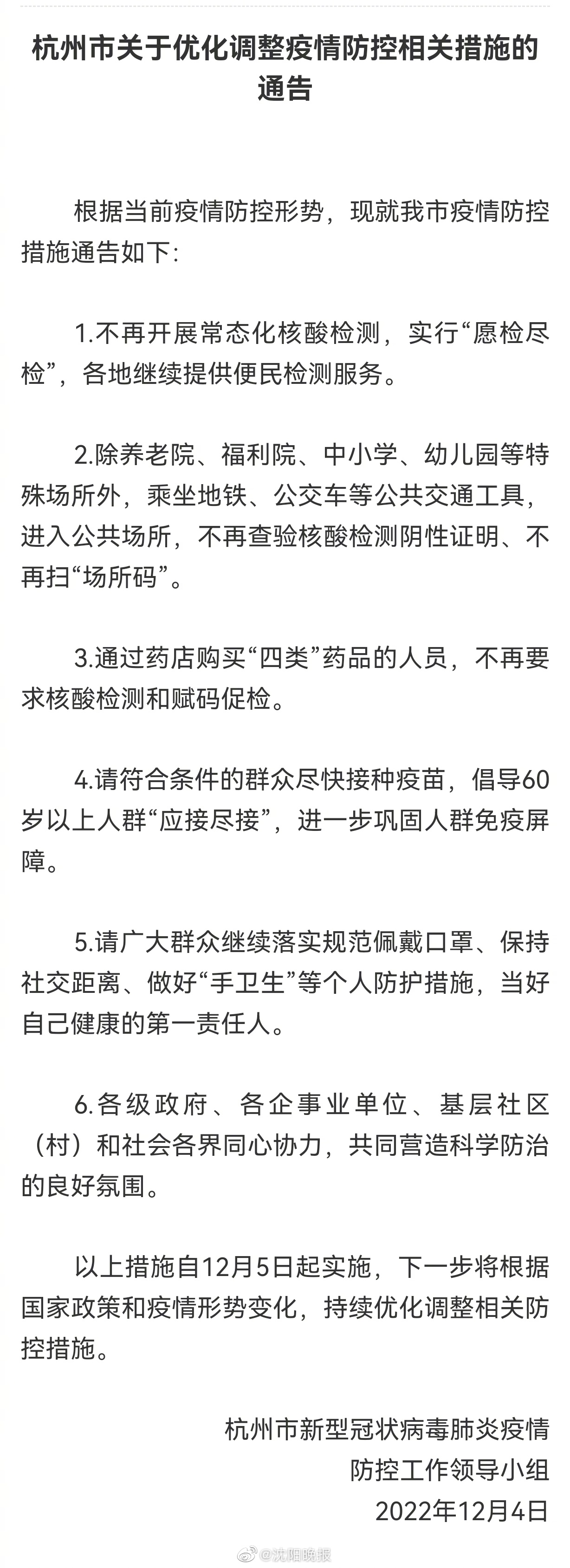 浙江省杭州市疫情防控最新规定解析与应对措施