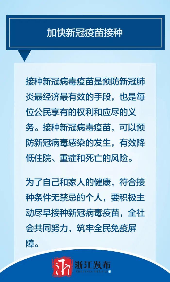 浙江省最新疫情防控要求，全面解读与应对措施
