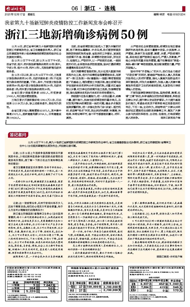 浙江省疫情防控最新情况，科学精准施策，筑牢健康防线