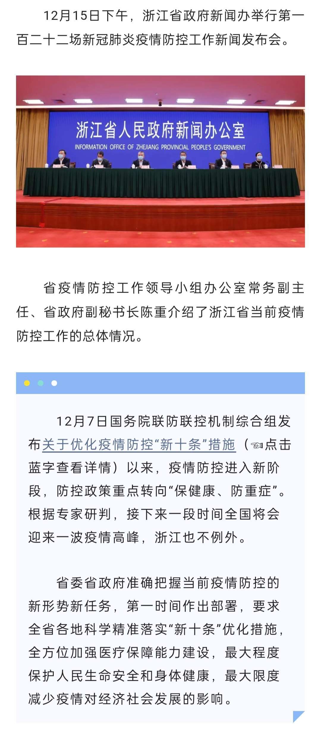 浙江省疫情防控最新规定文件解读与实施要点