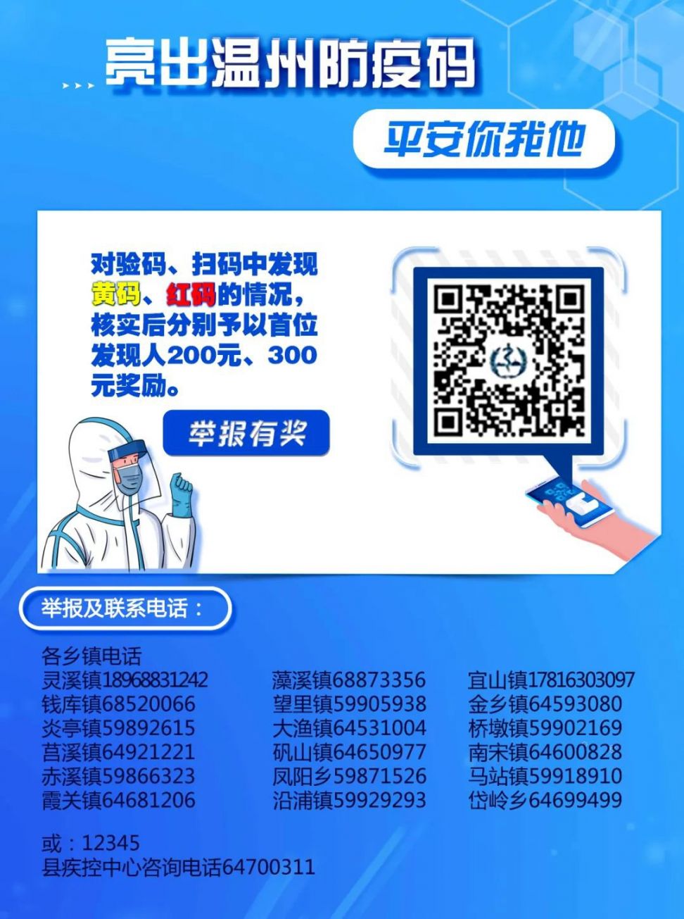 浙江省疫情防控官网，权威信息平台与高效防控指南