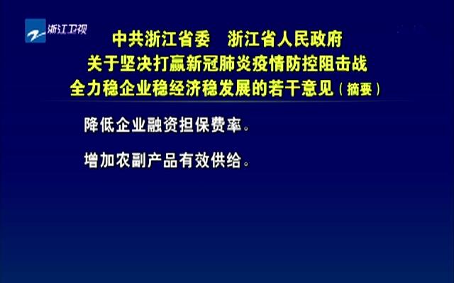 浙江省发布最新疫情防控规定，科学精准施策，保障经济社会稳定运行
