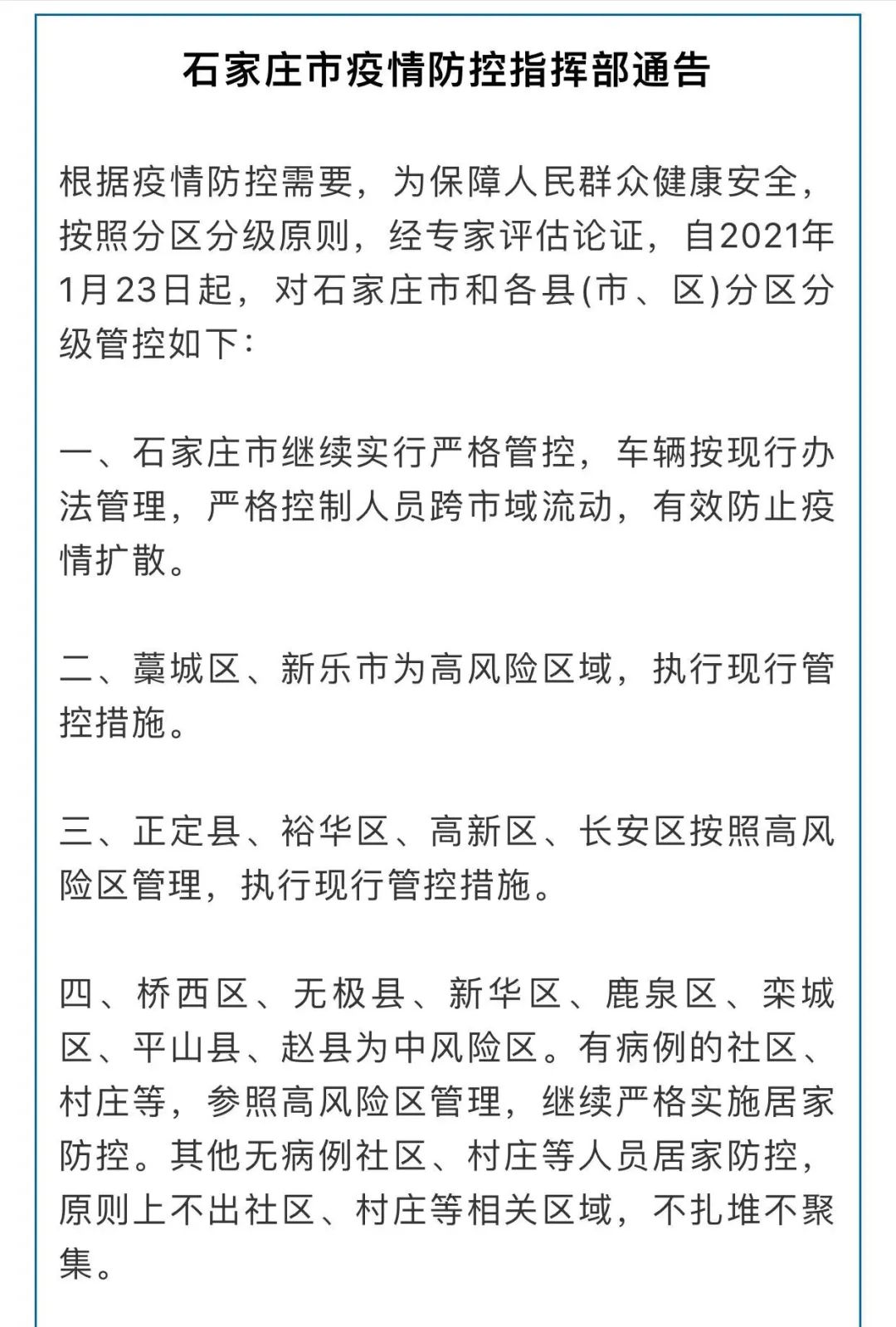 浙江省疫情政策汇总与石家庄最新防控动态，全面解析两地防疫措施
