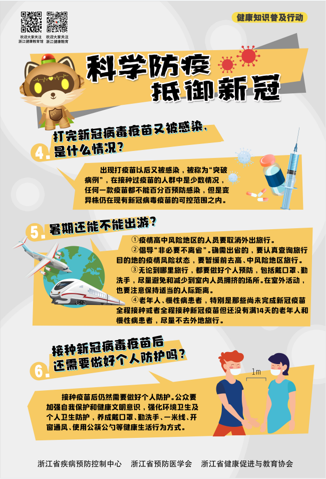 浙江省最新疫情防控政策解读与应对措施