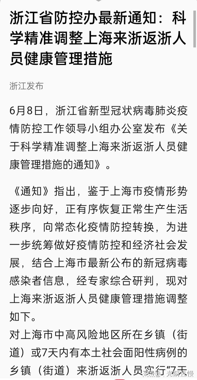 浙江省疫情防控最新规定，科学精准施策，保障人民健康