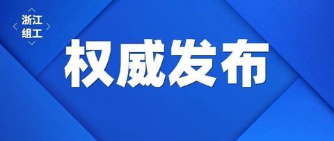 2020年除夕浙江省疫情启动，一场与时间赛跑的紧急防控战