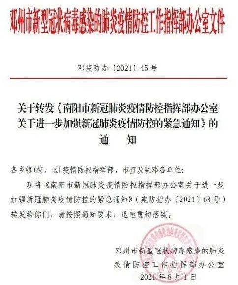 浙江省最新疫情防控通知，全面加强防控措施，确保人民健康安全