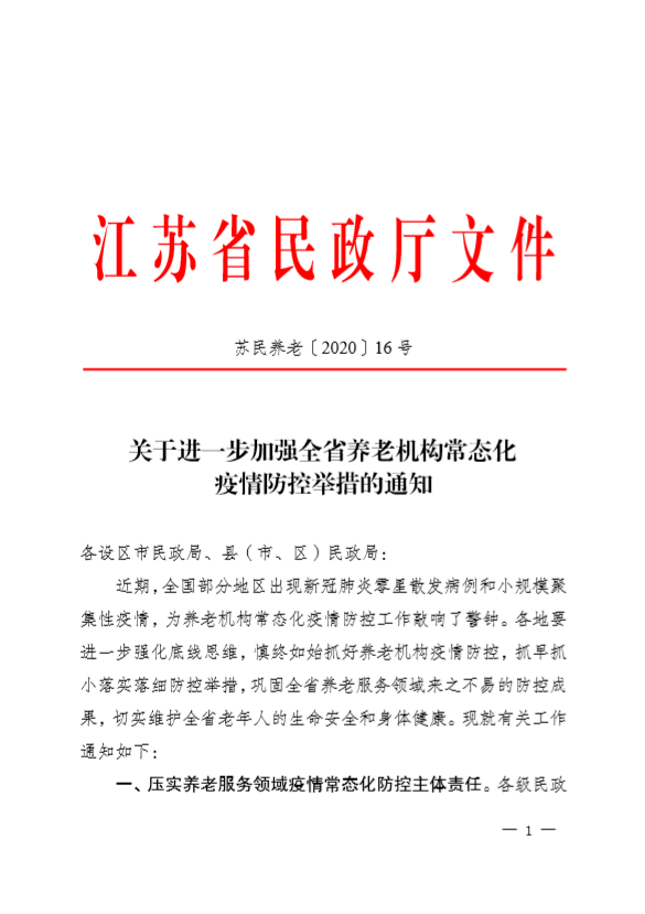 浙江省最新疫情防控通知，全面加强常态化防控措施