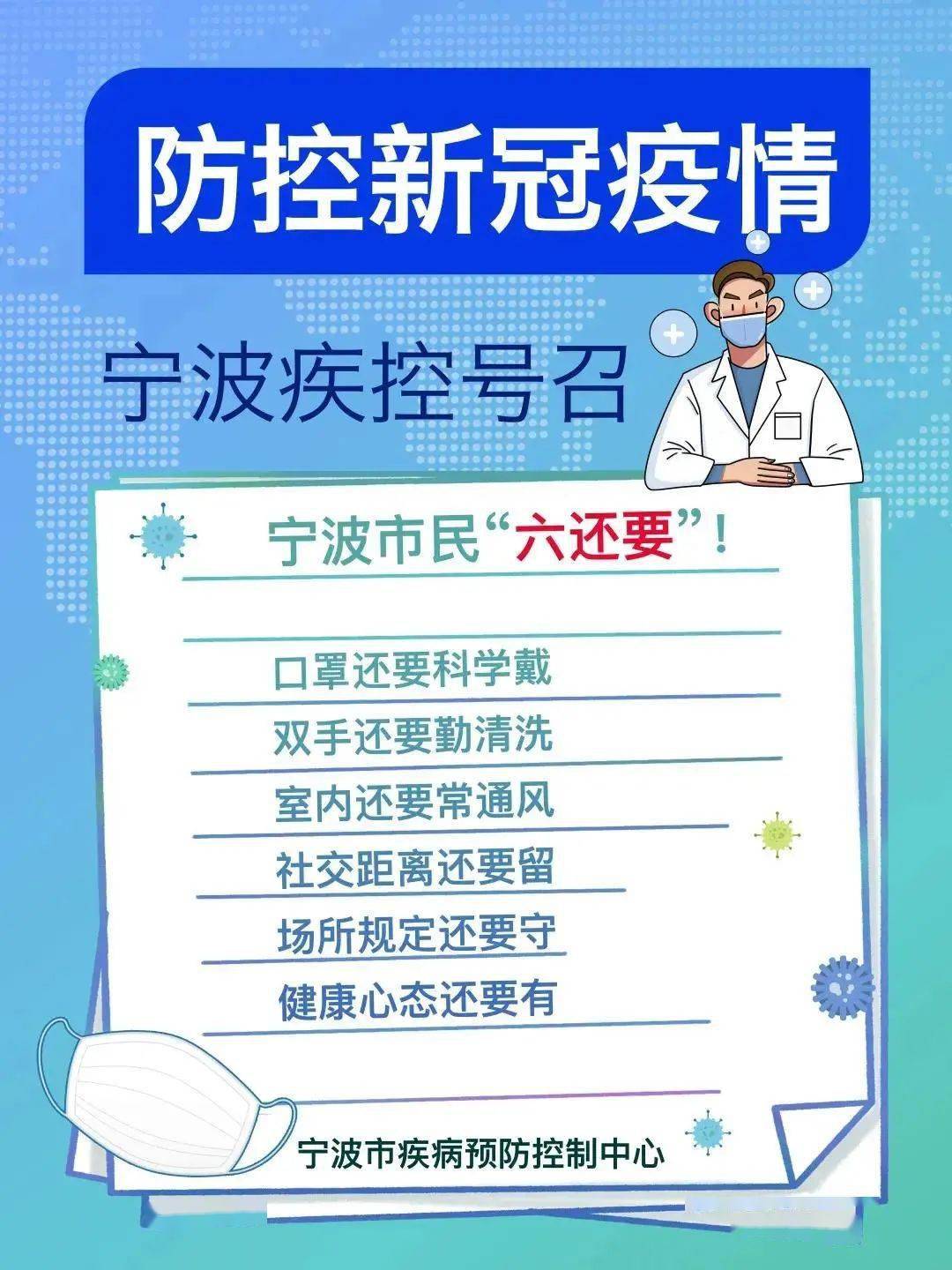 浙江省最新疫情防控通知，全面加强常态化防控措施